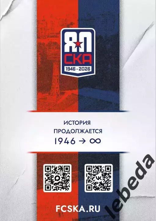 СКА Хабаровск - Велес Москва - 2026 / 2027 г. ( 15.08.26.) Официальная 7