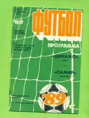 Динамо Киев - Памир Душанбе - 1989 год. (21.07.89.)