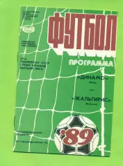 Динамо Киев - Жальгирис Вильнюс - 1989 год. (22.09.89.)