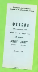 Рубин Казань - Зенит Ижевск - 1989 год. (29.04.89.)