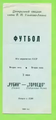 Рубин Казань - Торпедо Набережные Челны - 1989 год. (2.05.89.)