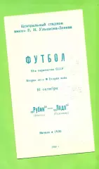 Рубин Казань - Лада Тольятти - 1989 год. (5.10.89.)