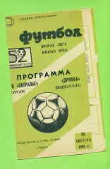 Зауралье Курган - Дружба (Йошкар-Ола) - 1989 г. (16.08.89.)