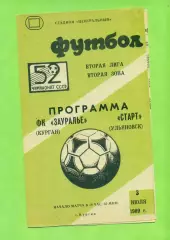 Зауралье Курган - Старт Ульяновск - 1989 г. (3.07.89.)