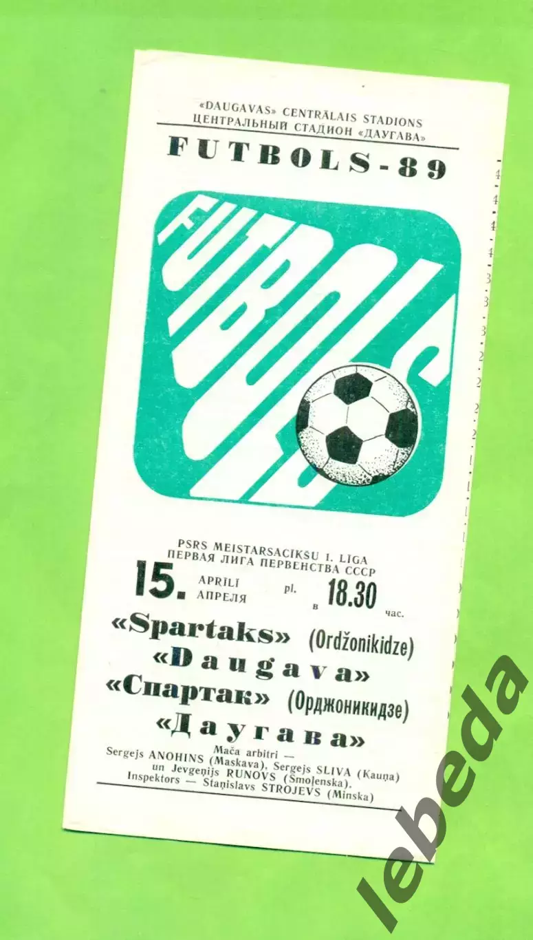 Даугава Рига - Спартак Орджоникидзе - 1989 г. (15.04.89.)