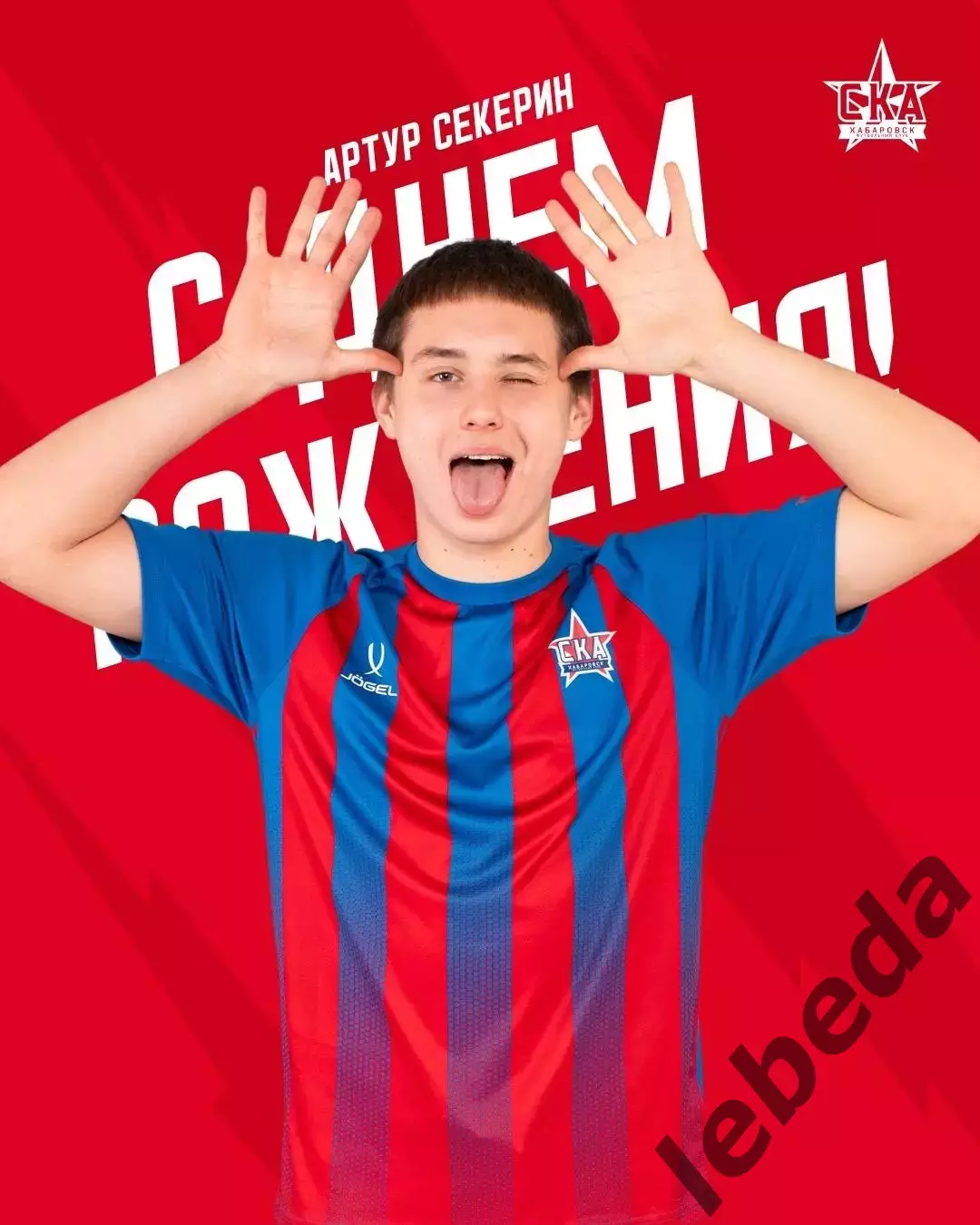 Сатурн Раменское - СКА-2 Хабаровск - 2026 / 2027 год. (15.08.26.) 3
