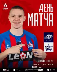 Сатурн Раменское - СКА-2 Хабаровск - 2026 / 2027 год. (15.08.26.)