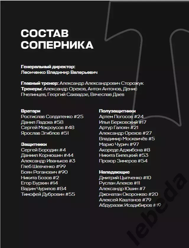ФК Челябинск - Торпедо Москва - 2026 / 2027 г. (15.08.26.) 2