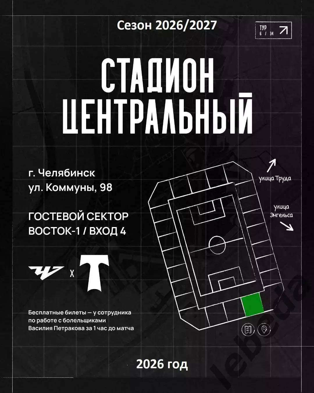 ФК Челябинск - Торпедо Москва - 2026 / 2027 г. (15.08.26.)