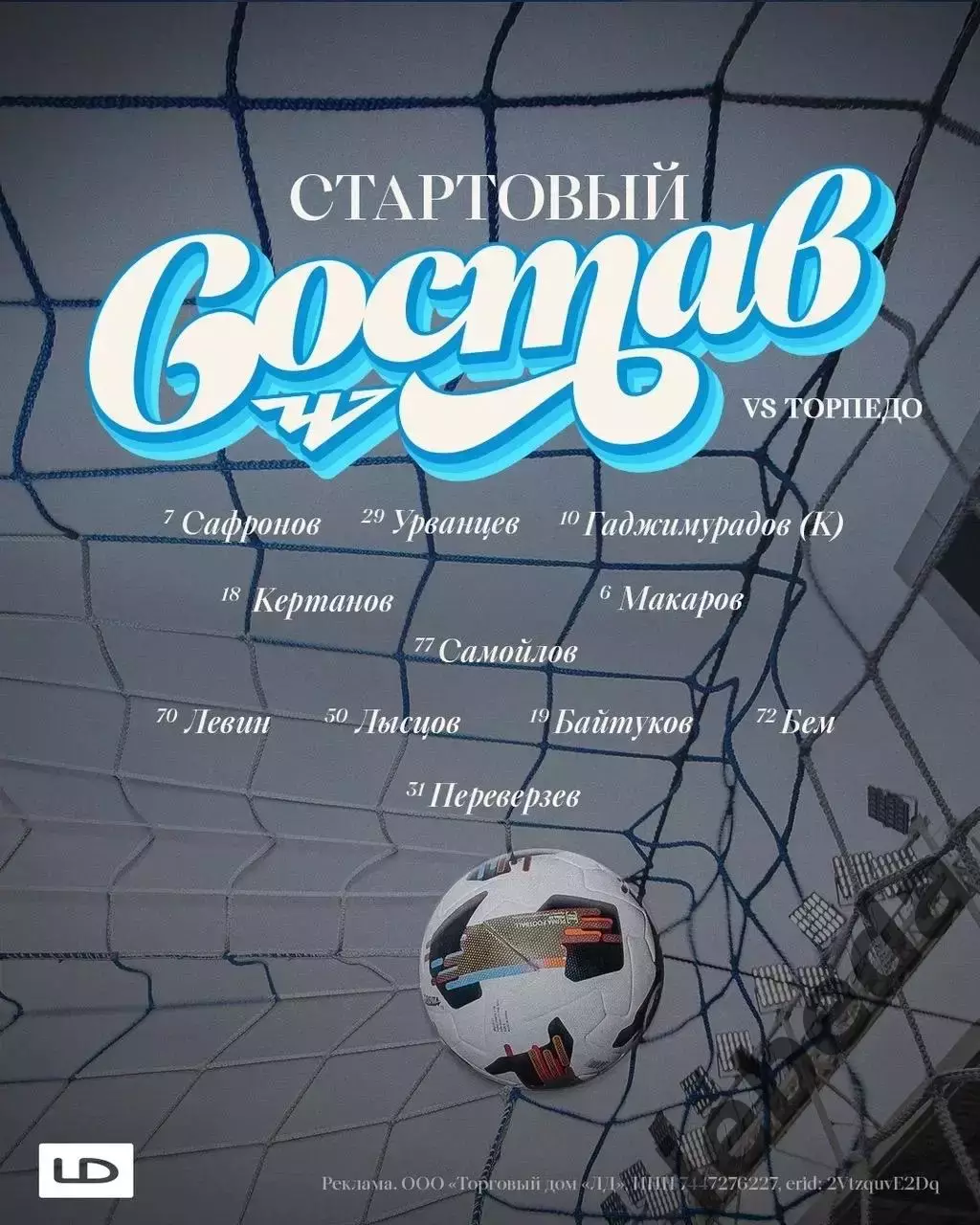 ФК Челябинск - Торпедо Москва - 2026 / 2027 год. (15.08.26.) 2