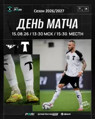 ФК Челябинск - Торпедо Москва - 2026 / 2027 год. (15.08.26.)