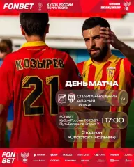 Спартак Нальчик - Алания Владикавказ - 2026 / 2027 год. (13.08.26.) Кубок