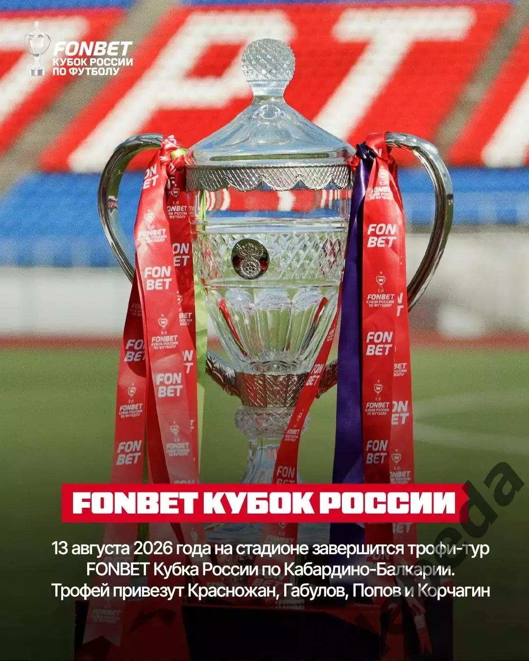 Спартак Нальчик - Алания Владикавказ - 2026 / 2027 г. (13.08.26.) Кубок 3