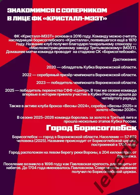 Авангард Курск - Кристалл МЭЗТ Борисоглебск - 2026 / 2027 г. (12.08.26.) Кубок 1