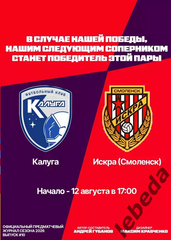 Авангард Курск - Кристалл МЭЗТ Борисоглебск - 2026 / 2027 г. (12.08.26.) Кубок 7