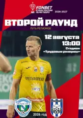 Авангард Орел - Кристалл МЭЗТ Борисоглебск - 2026 / 2027 год. (12.08.26.) Кубок