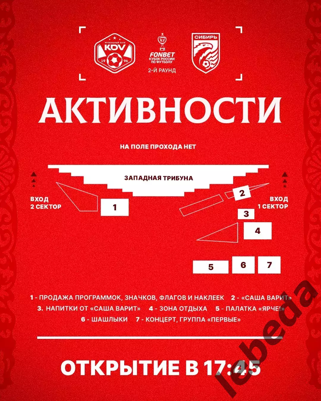 КДВ Томск - Сибирь Новосибирск - 2026 / 2027 год. (12.08.26.) Кубок 2-ой раунд. 3
