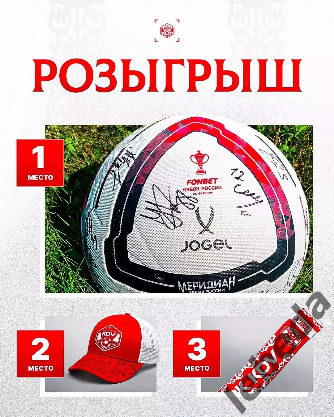 КДВ Томск - Сибирь Новосибирск - 2026 / 2027 год. (12.08.26.) Кубок 2-ой раунд. 3