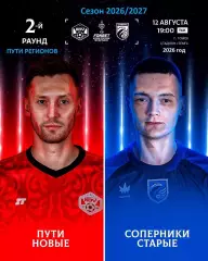 КДВ Томск - Сибирь Новосибирск - 2026 / 2027 год. (12.08.26.) Кубок 2-ой раунд.