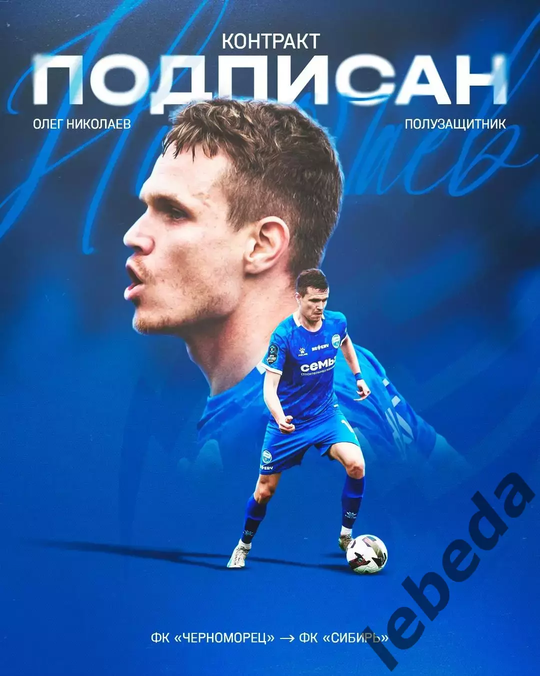 КДВ Томск - Сибирь Новосибирск - 2026 / 2027 г. (12.08.26.) Кубок 2-ой раунд. 3