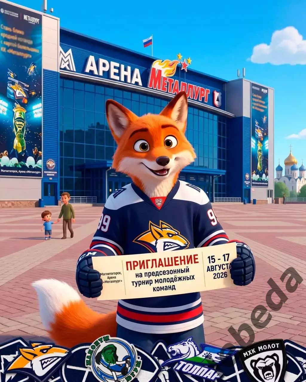 Турнир Магнитогорск - 2026 / 2027 г. ( Толпар Уфа,Пермь,Югра,Стальные Лисы 6