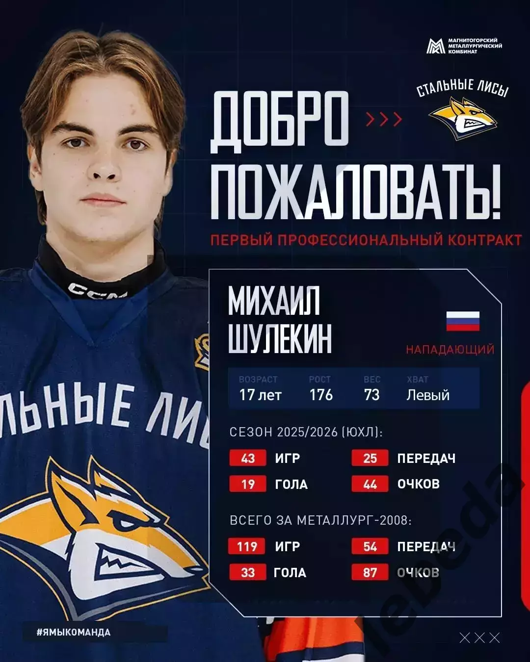 Стальные Лисы Магнитогорск - 2026 / 2027 г. Буклет. 5