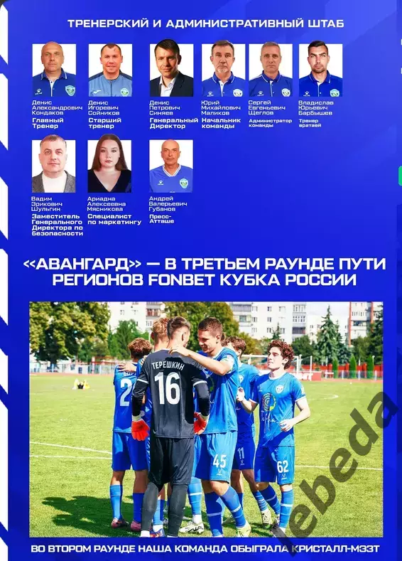 Авангард Курск - Зенит Пенза - 2026 / 2027 год. (15.08.26.) 1