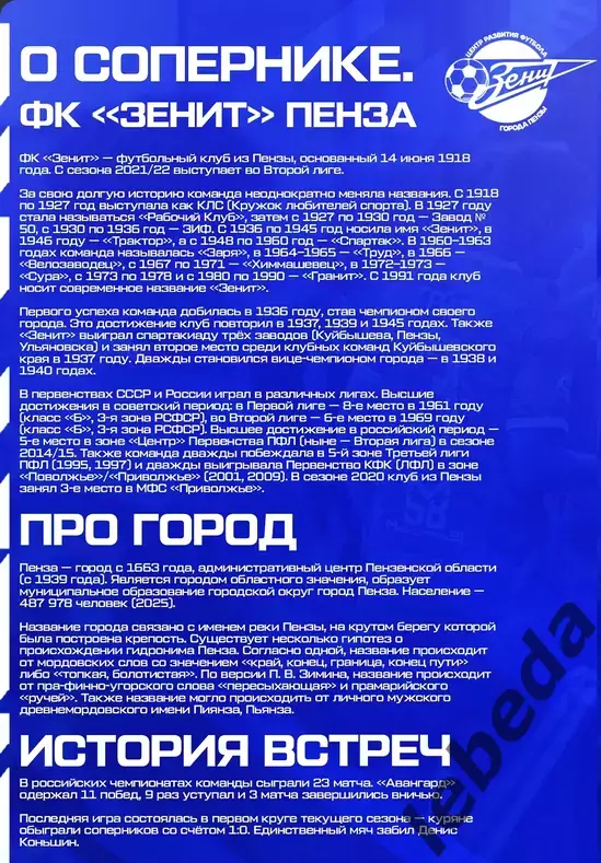 Авангард Курск - Зенит Пенза - 2026 / 2027 год. (15.08.26.) 3