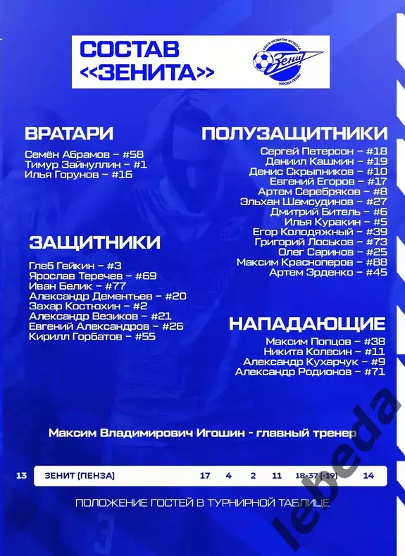 Авангард Курск - Зенит Пенза - 2026 / 2027 год. (15.08.26.) 4