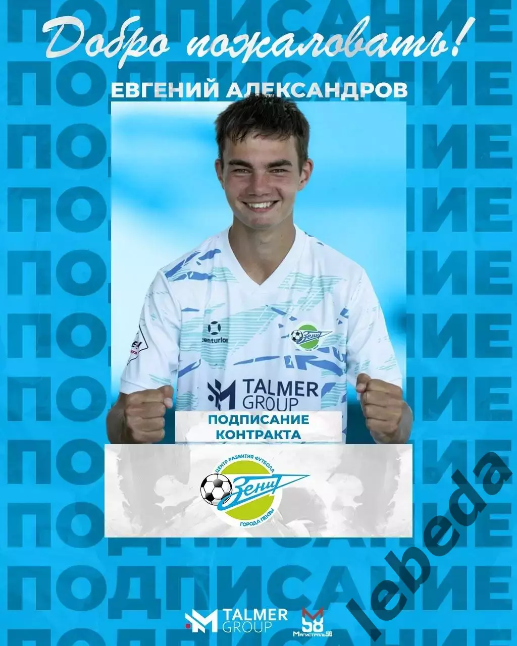 Авангард Курск - Зенит Пенза - 2026 / 2027 г. (15.08.26.) 3