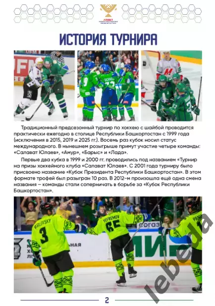 Кубок Башкортостана - 2026 / 2027 г. (15.08.26.) 1