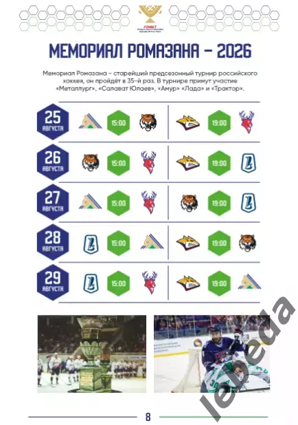 Кубок Башкортостана - 2026 / 2027 г. (15.08.26.) 6