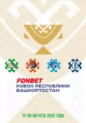 Кубок Башкортостана - 2026 / 2027 г. (15.08.26.)