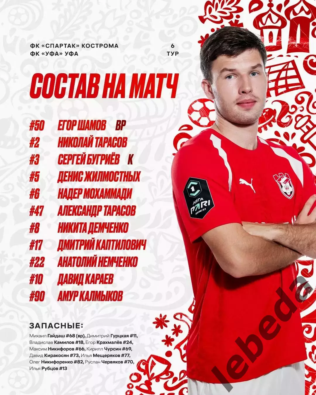 Спартак Кострома - ФК Уфа - 2026 / 2027 г. (17.08.26.) 1