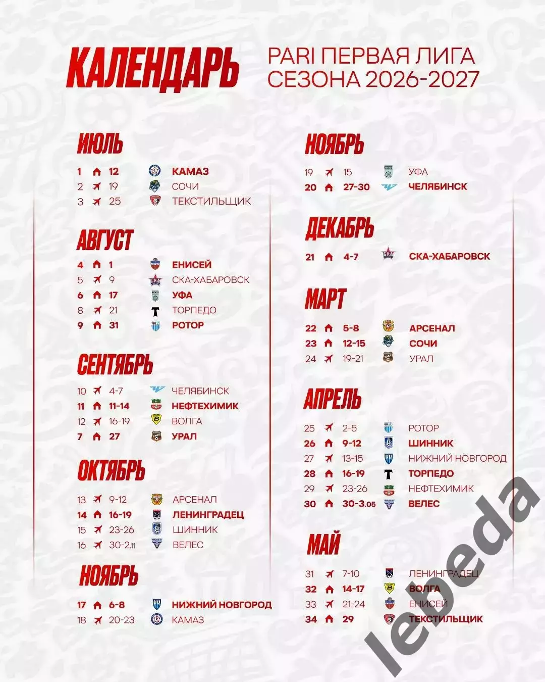 Спартак Кострома - ФК Уфа - 2026 / 2027 год. (17.08.26.) 3