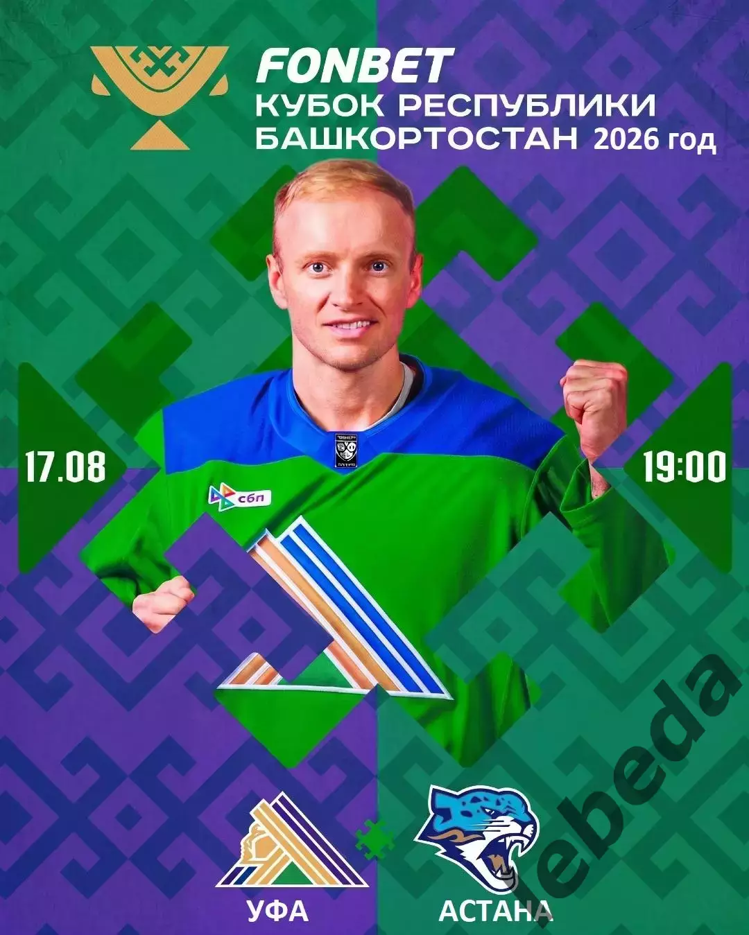 Салават Юлаев Уфа - Барыс Астана - 2026 / 2027 г. (17.08.26.)