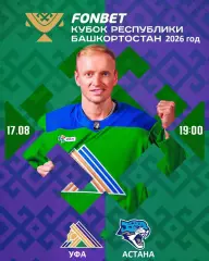 Салават Юлаев Уфа - Барыс Астана - 2026 / 2027 г. (17.08.26.)