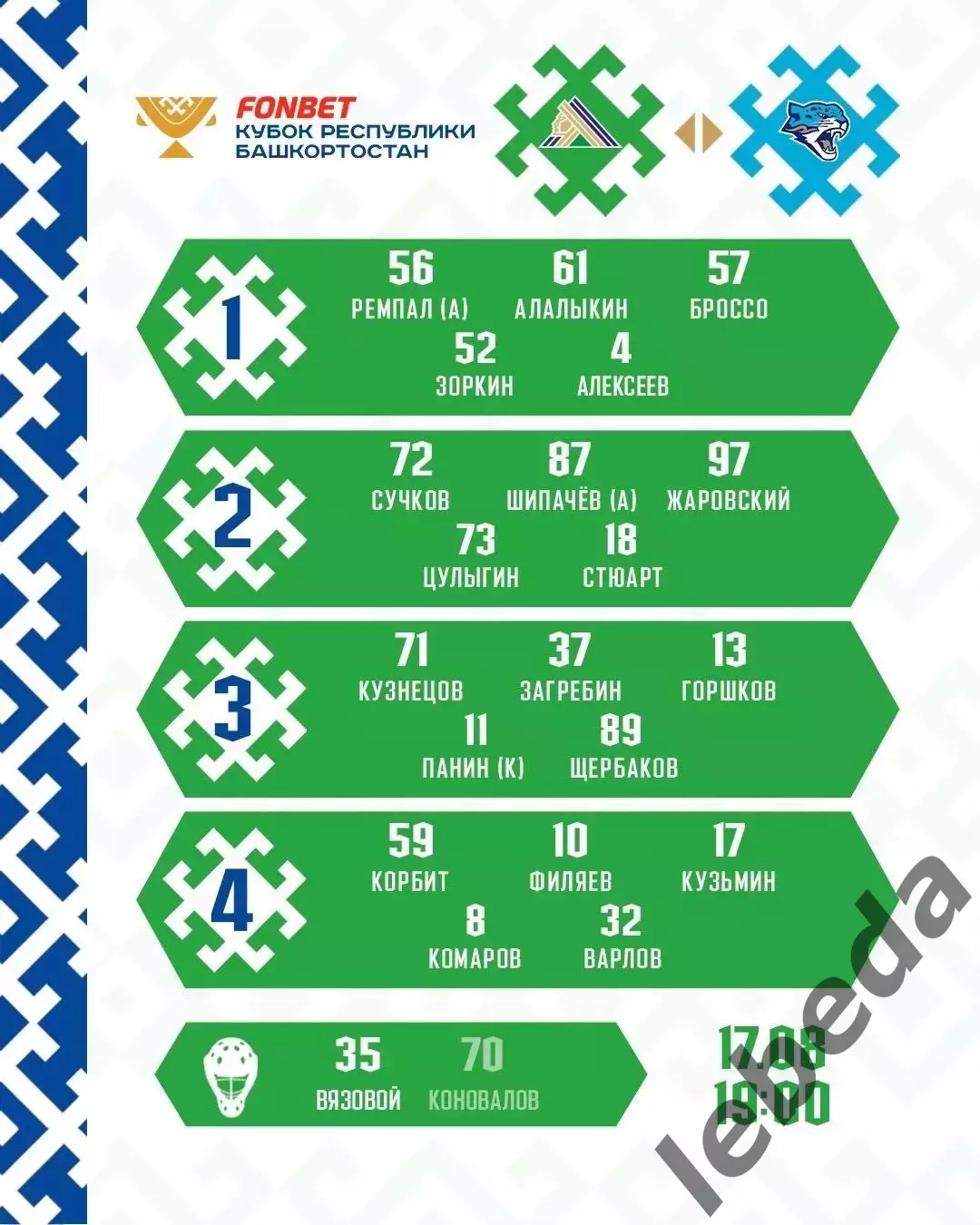 Салават Юлаев Уфа - Барыс Астана - 2026 / 2027 г. (17.08.26.) 1