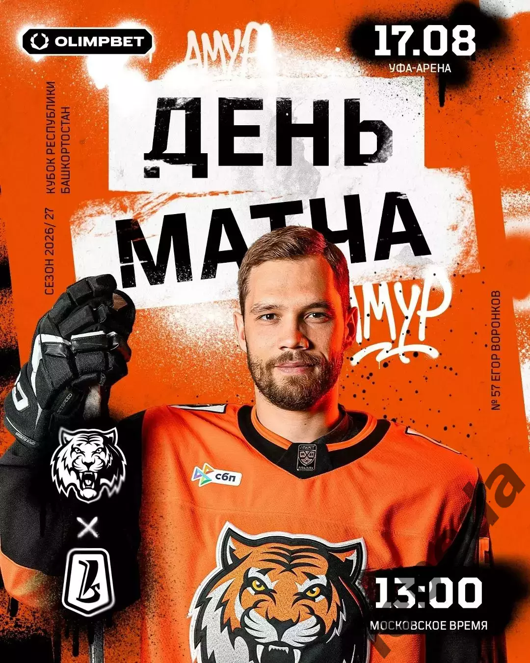 Лада Тольятти - Амур Хабаровск - 2026 / 2027 г. (17.08.26.) Кубок РБ