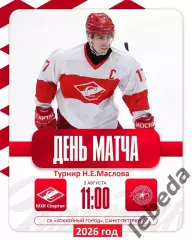 МХК Спартак Москва - Академия СКА (СП) - 2026 г. (2.08.2026.) Турнир Е.Н.Маслова