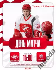 МХК Спартак Москва - Ирбис Казань - 2026 год. (06.08.2026.) Турнир Е.Н.Маслова.