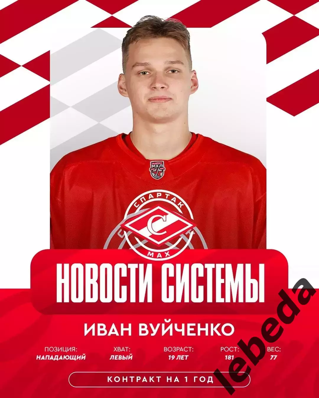 МХК Спартак Москва МАХ - Сахалинские Акулы - 2026 г.(25.07.26.) 4