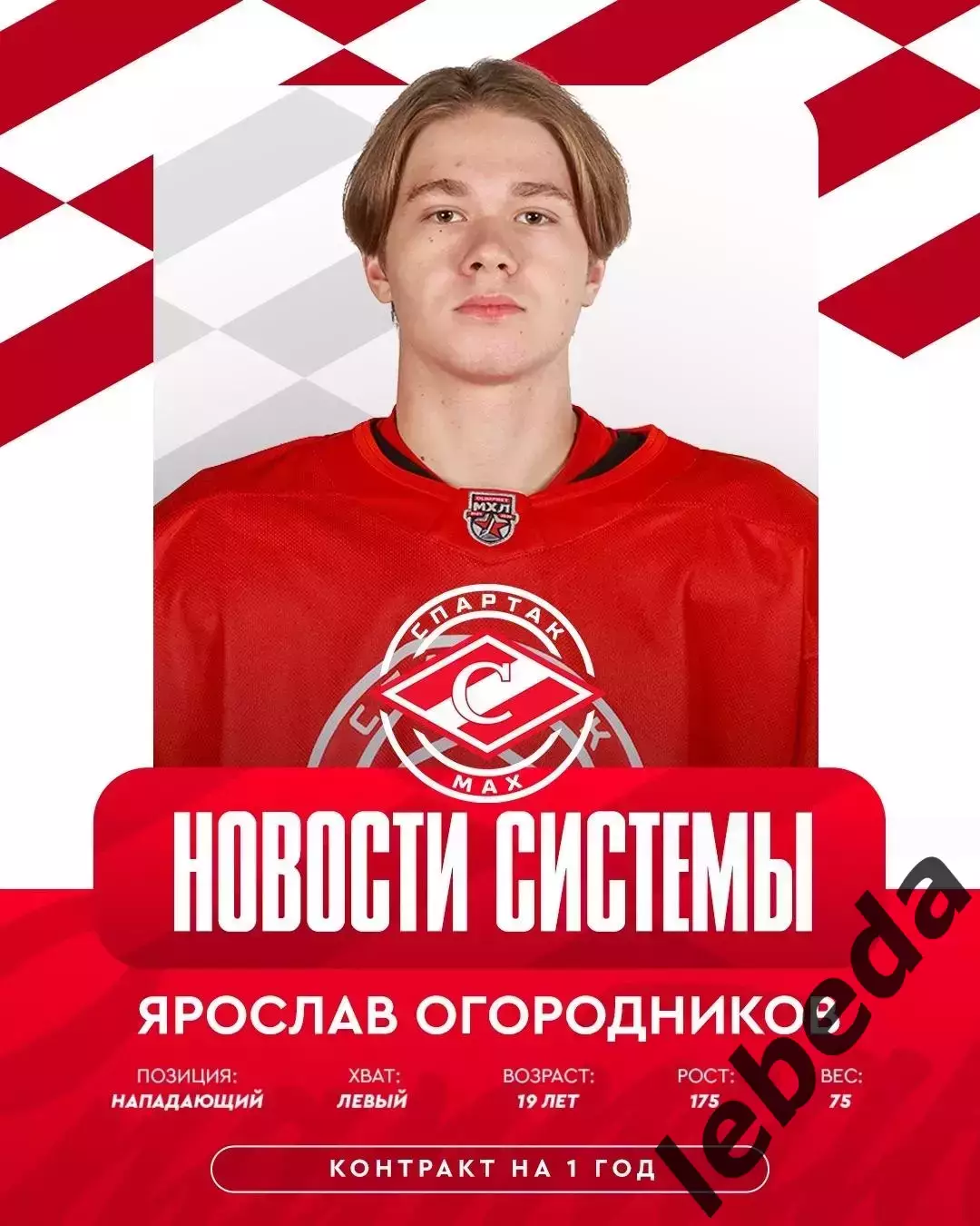 МХК Спартак Москва МАХ - Сахалинские Акулы - 2026 г.(25.07.26.) 5