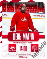 МХК Спартак Москва - АКМ-Юниор Тула - 2026 г.(24.07.26.)