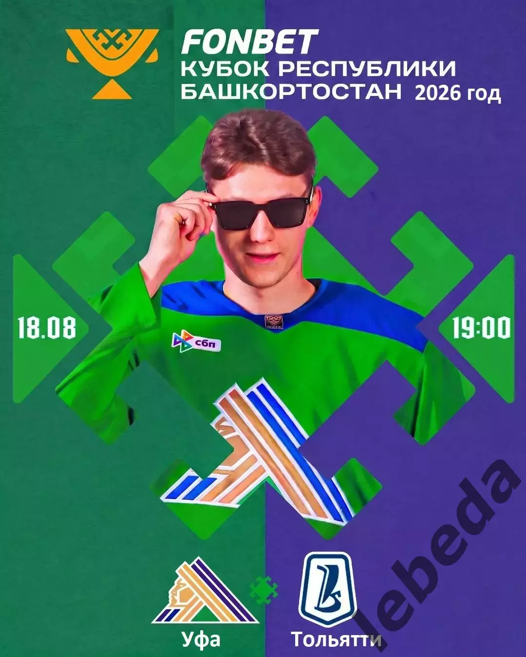 Салават Юлаев Уфа - Лада Тольятти - 2026 / 2027 г. (18.08.26.)