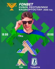 Салават Юлаев Уфа - Лада Тольятти - 2026 / 2027 г. (18.08.26.)