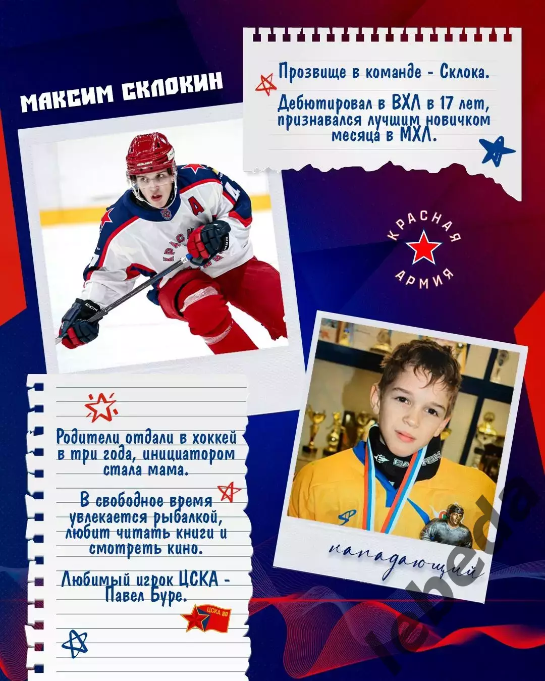 Красная Армия - МХК Динамо Москва - 2026 / 2027 год. (15.08.26.) 3