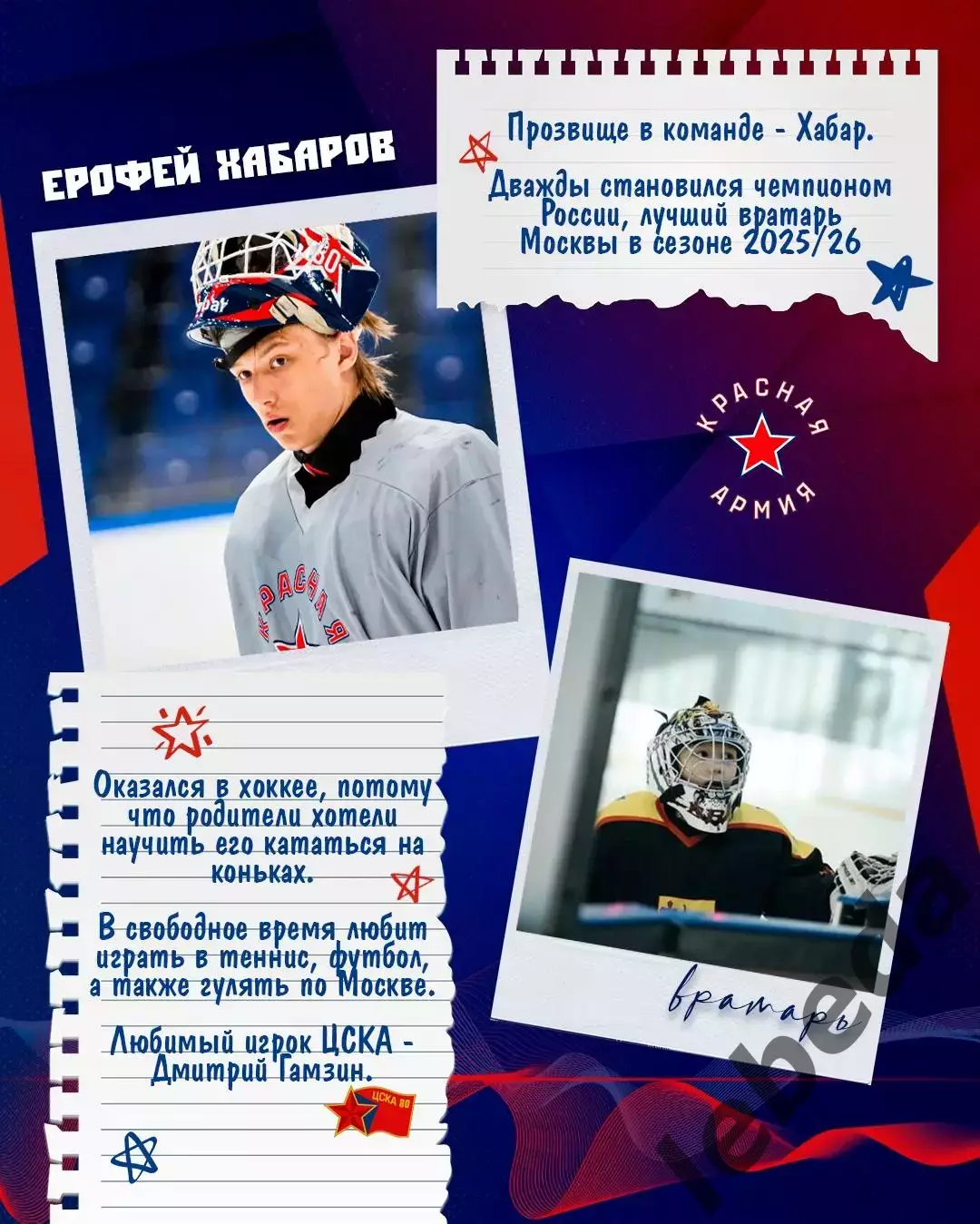 Красная Армия - МХК Динамо Москва - 2026 / 2027 год. (15.08.26.) 5