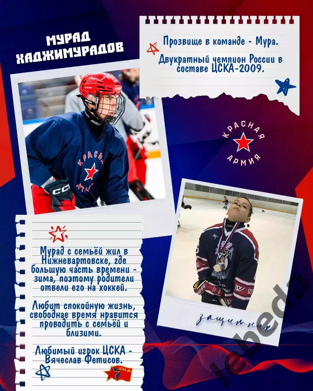 Красная Армия - МХК Динамо Москва - 2026 / 2027 год. (15.08.26.) 4