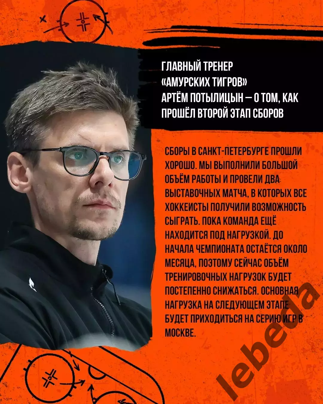 МХК Спартак МАХ - Амурские Тигры Хабаровск - 2026 / 2027 год. (13.08.26.) 3